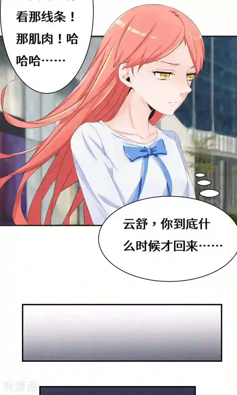 我的男友是明星第39话 回国了？