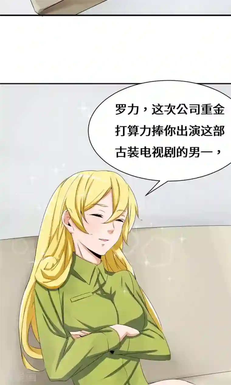 我的男友是明星第39话 回国了？