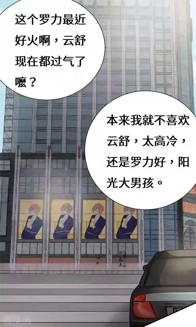 我的男友是明星第40话 神秘女子