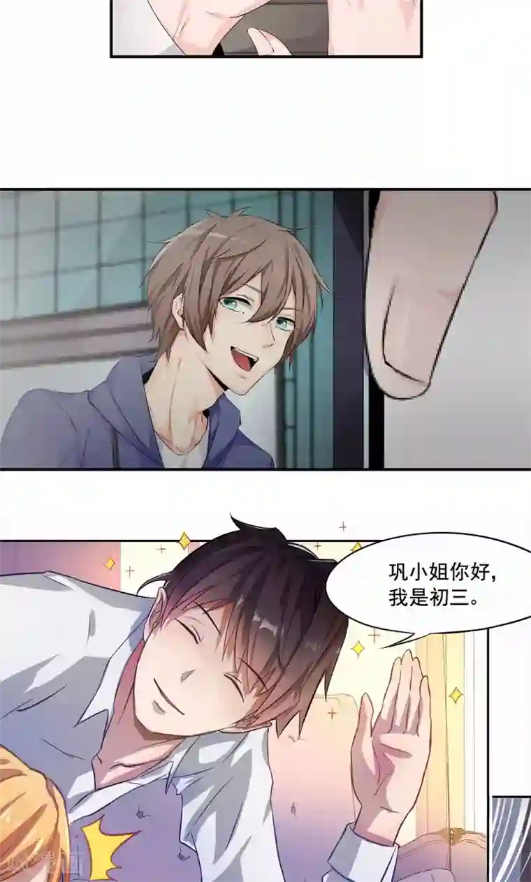 我的男友是明星第40话 神秘女子