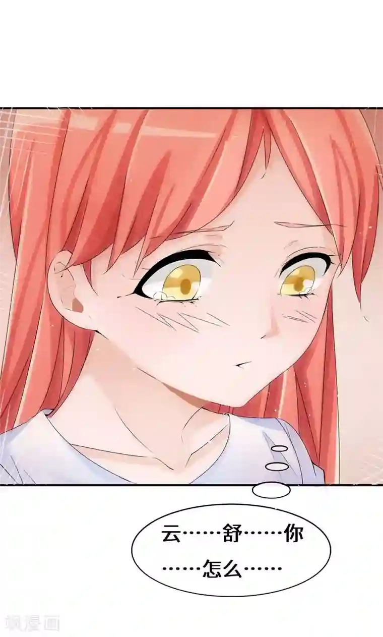 我的男友是明星第40话 神秘女子