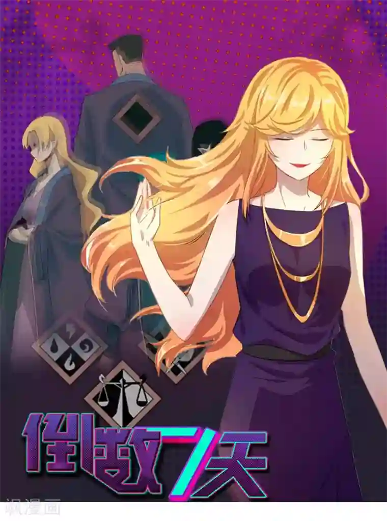 我的男友是明星第40话 神秘女子