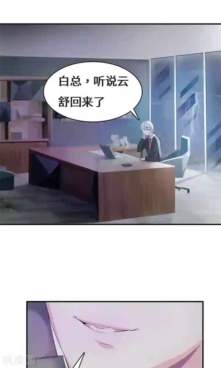 我的男友是明星第40话 神秘女子