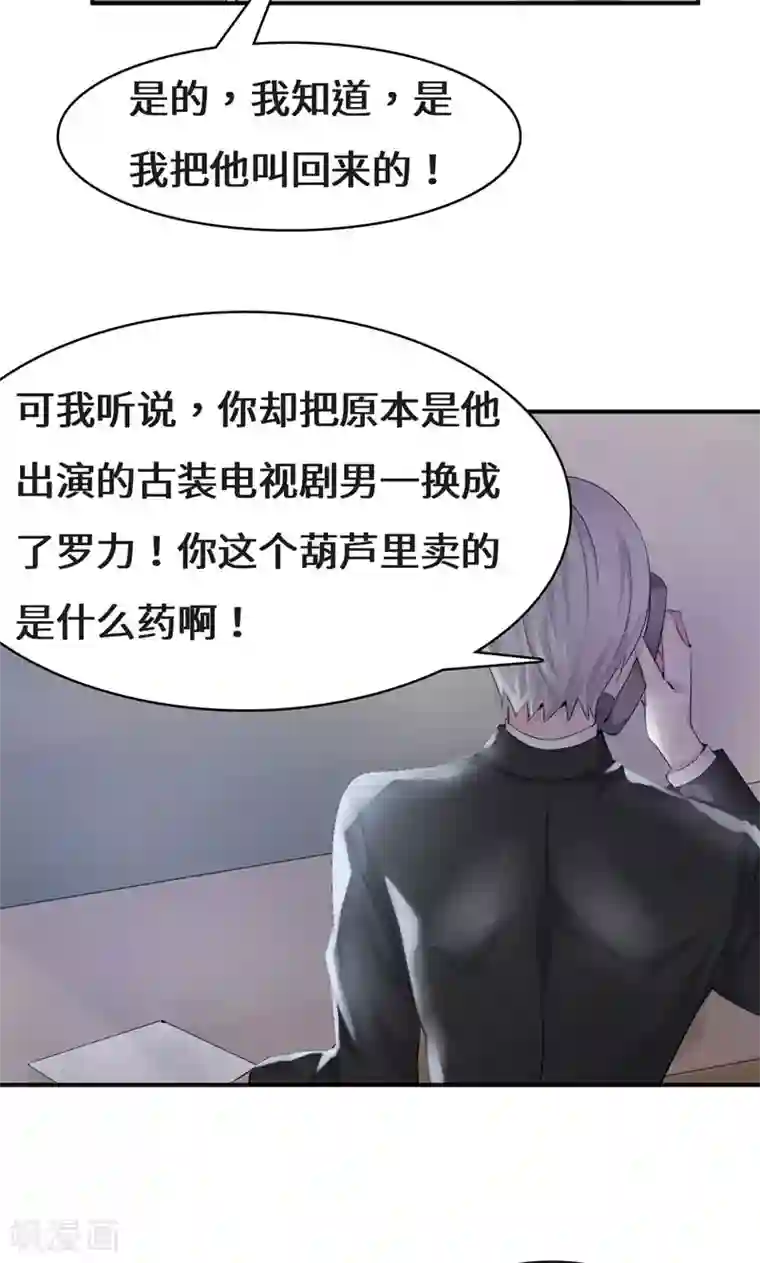 我的男友是明星第40话 神秘女子