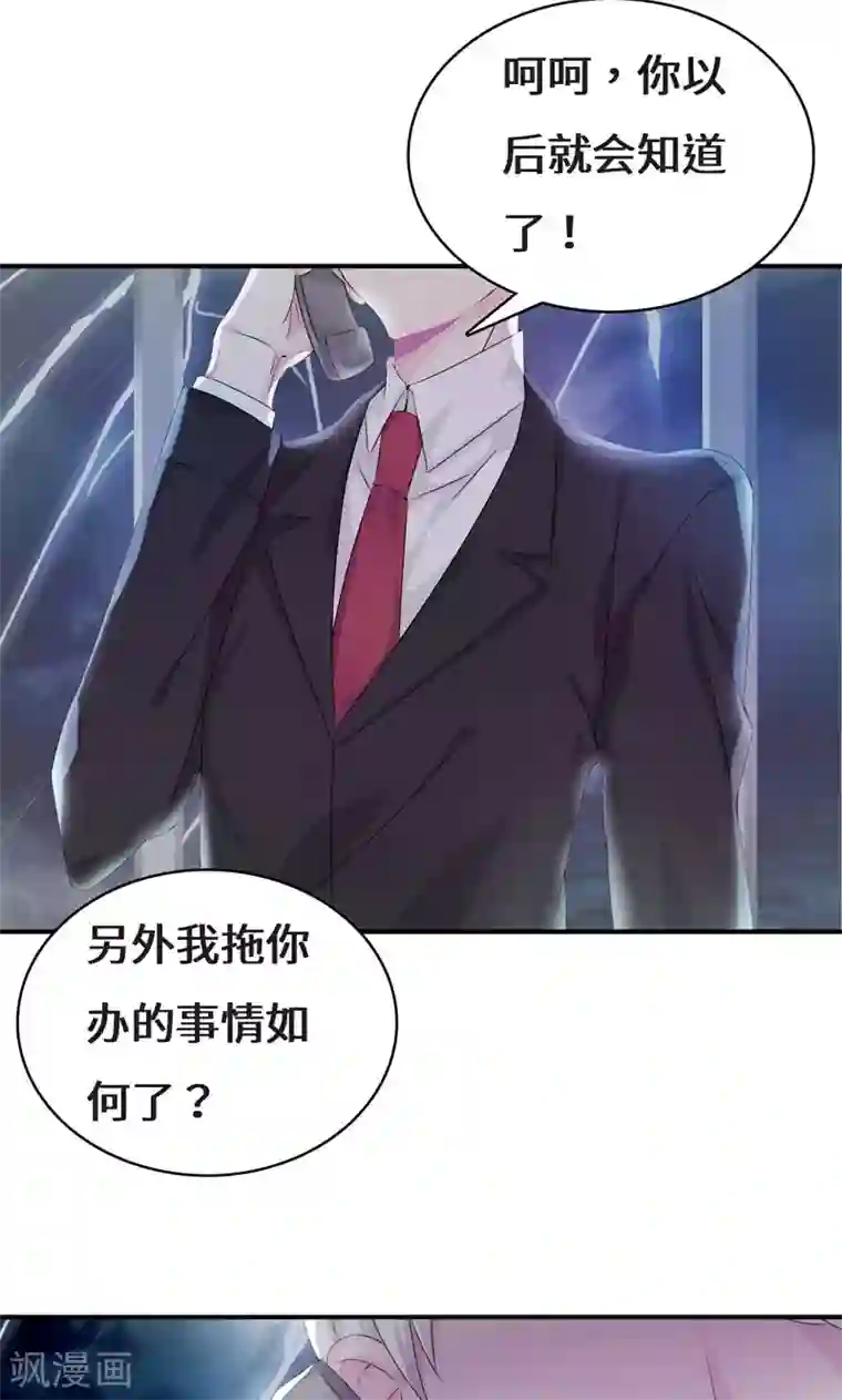 我的男友是明星第40话 神秘女子