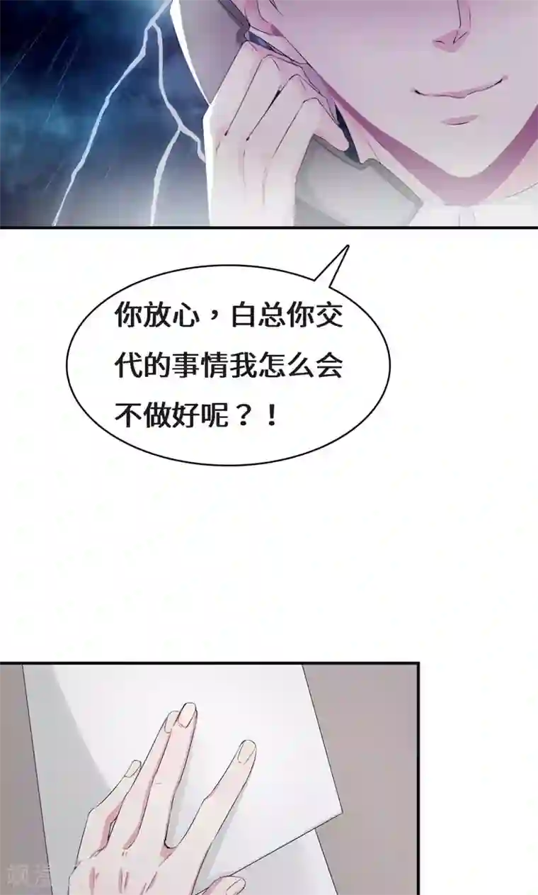 我的男友是明星第40话 神秘女子
