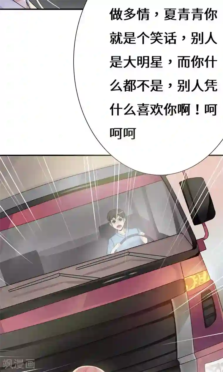 我的男友是明星第41话 我不甘心！