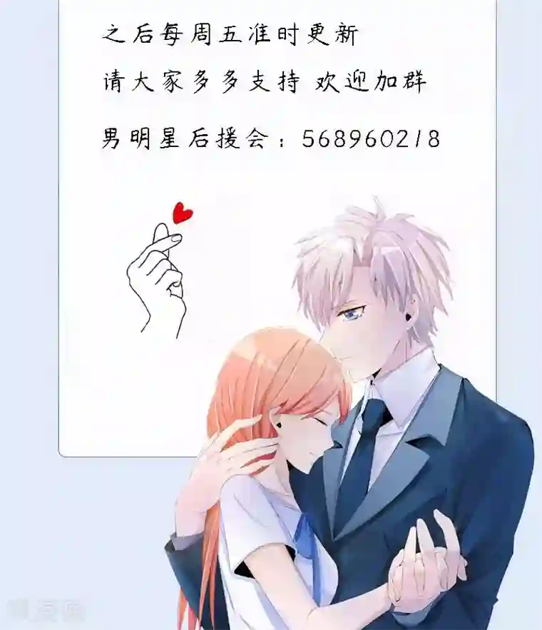 我的男友是明星第41话 我不甘心！