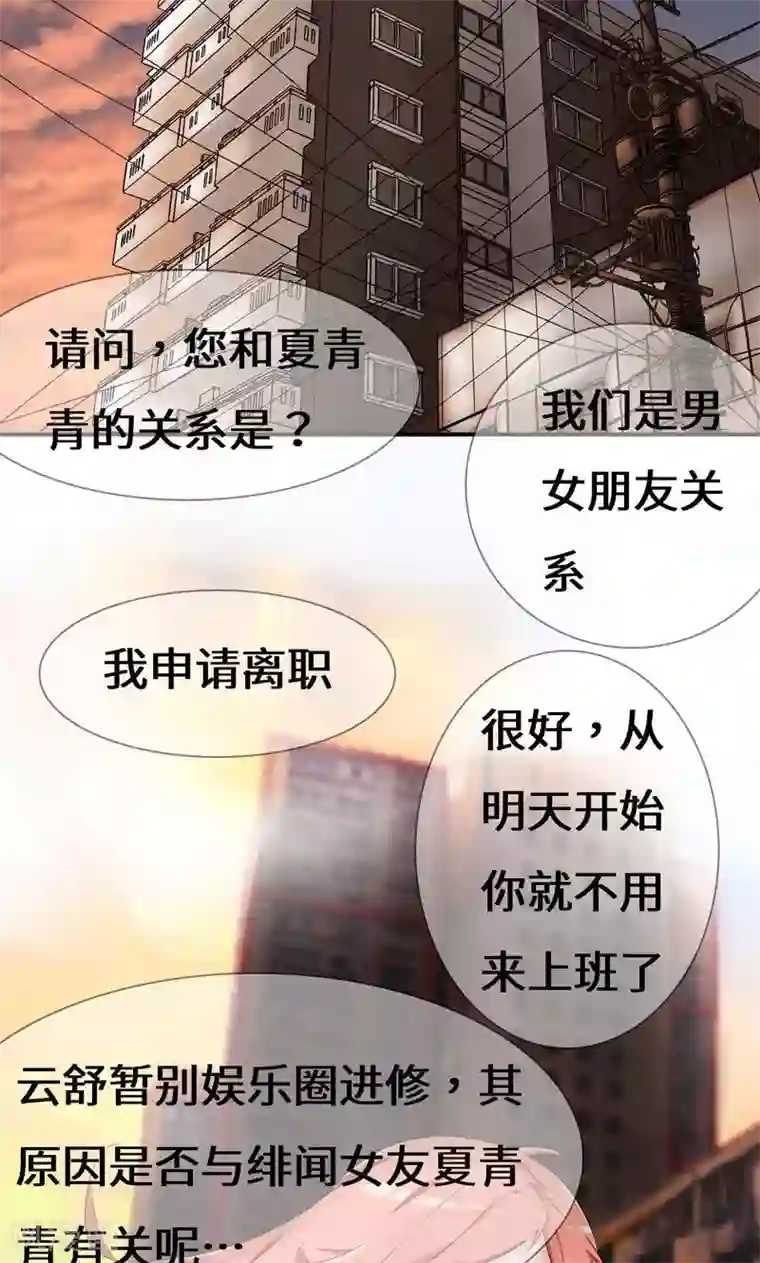 我的男友是明星第41话 我不甘心！