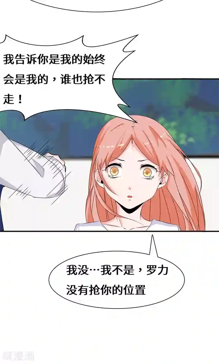 我的男友是明星第42话 趋炎附势的女人