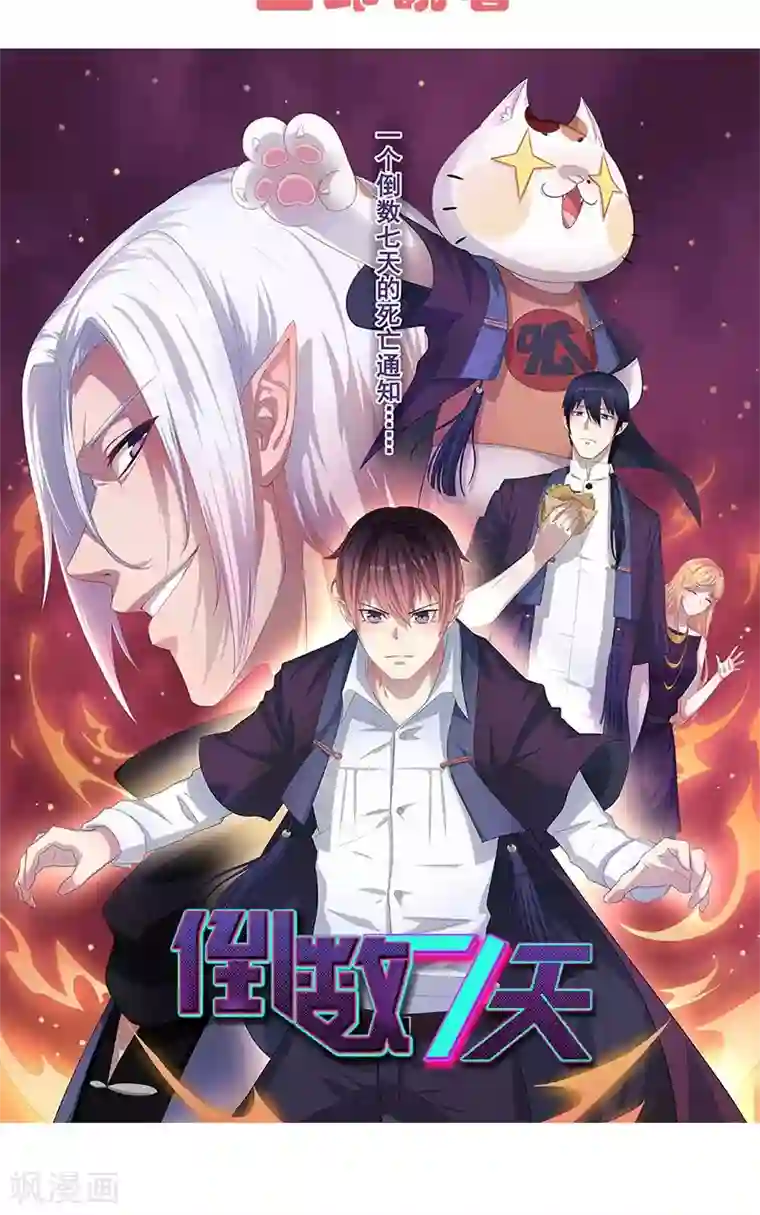 我的男友是明星第42话 趋炎附势的女人