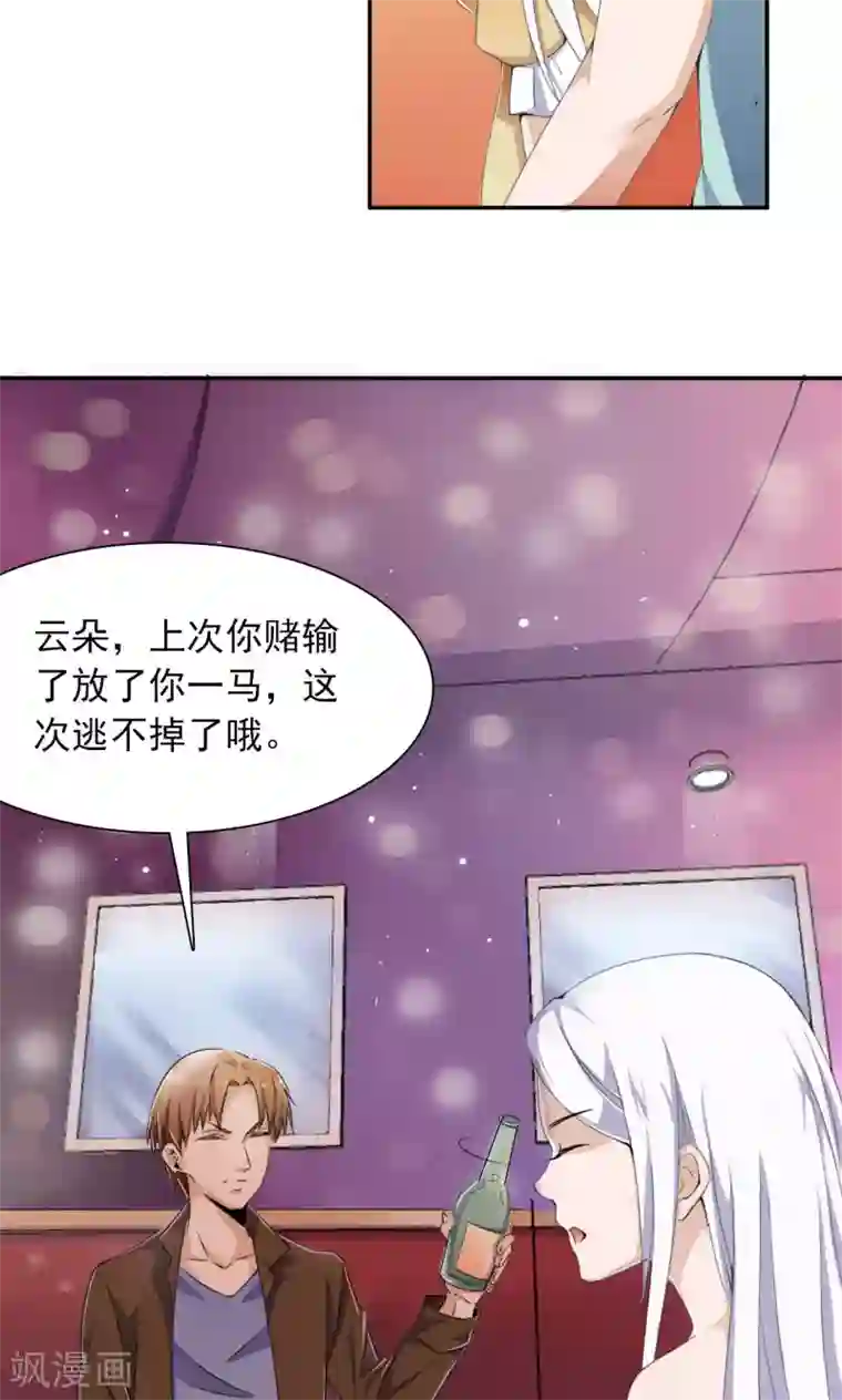 我的男友是明星第43话 不醉不归