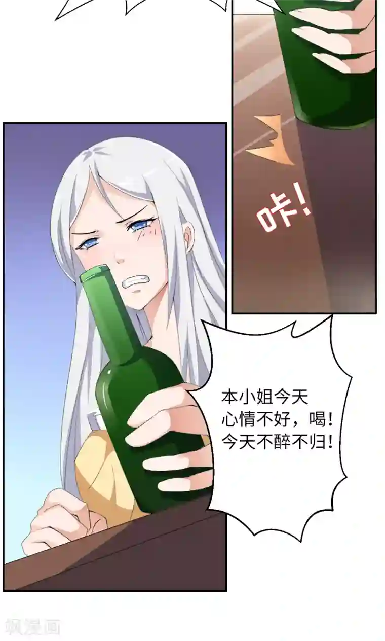 我的男友是明星第43话 不醉不归
