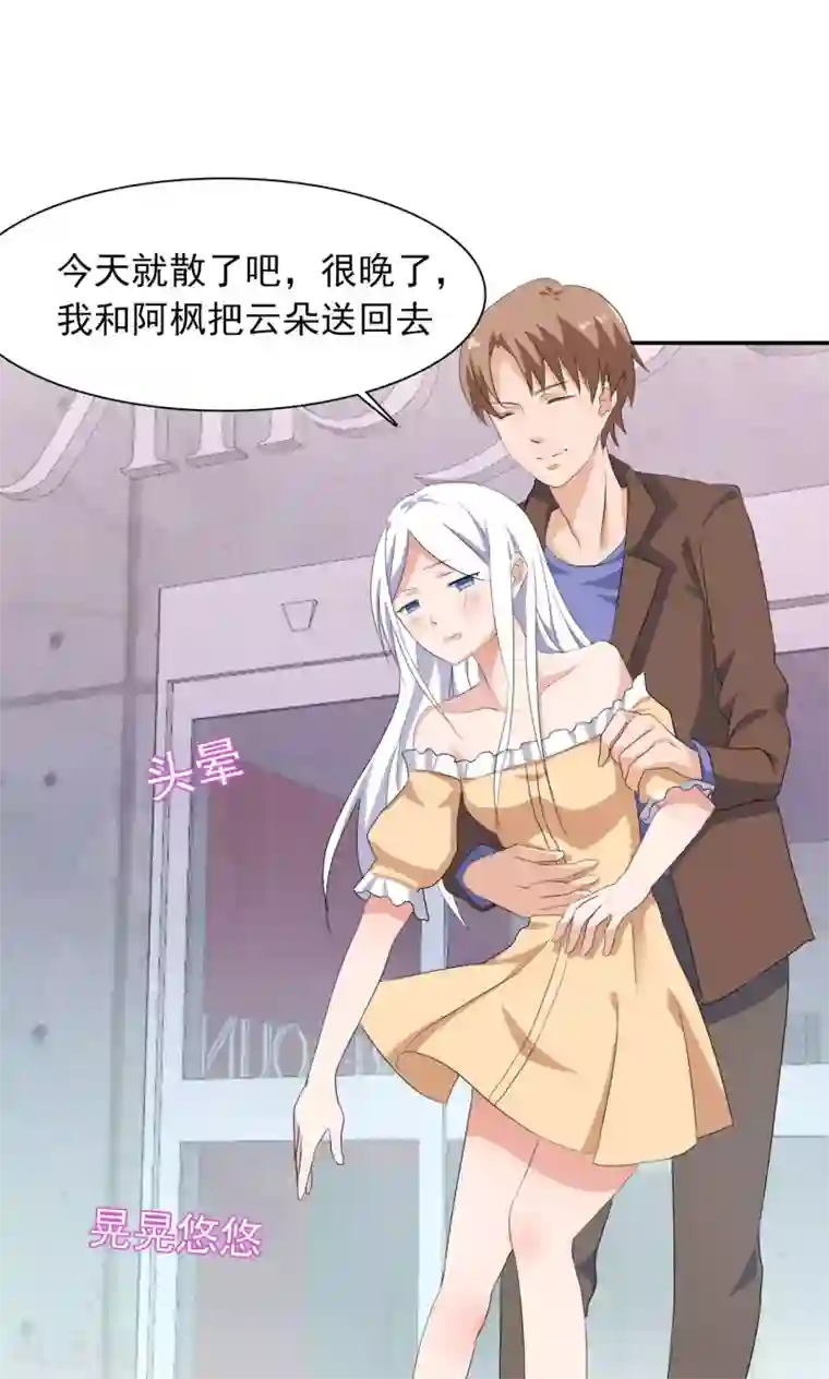 我的男友是明星第43话 不醉不归