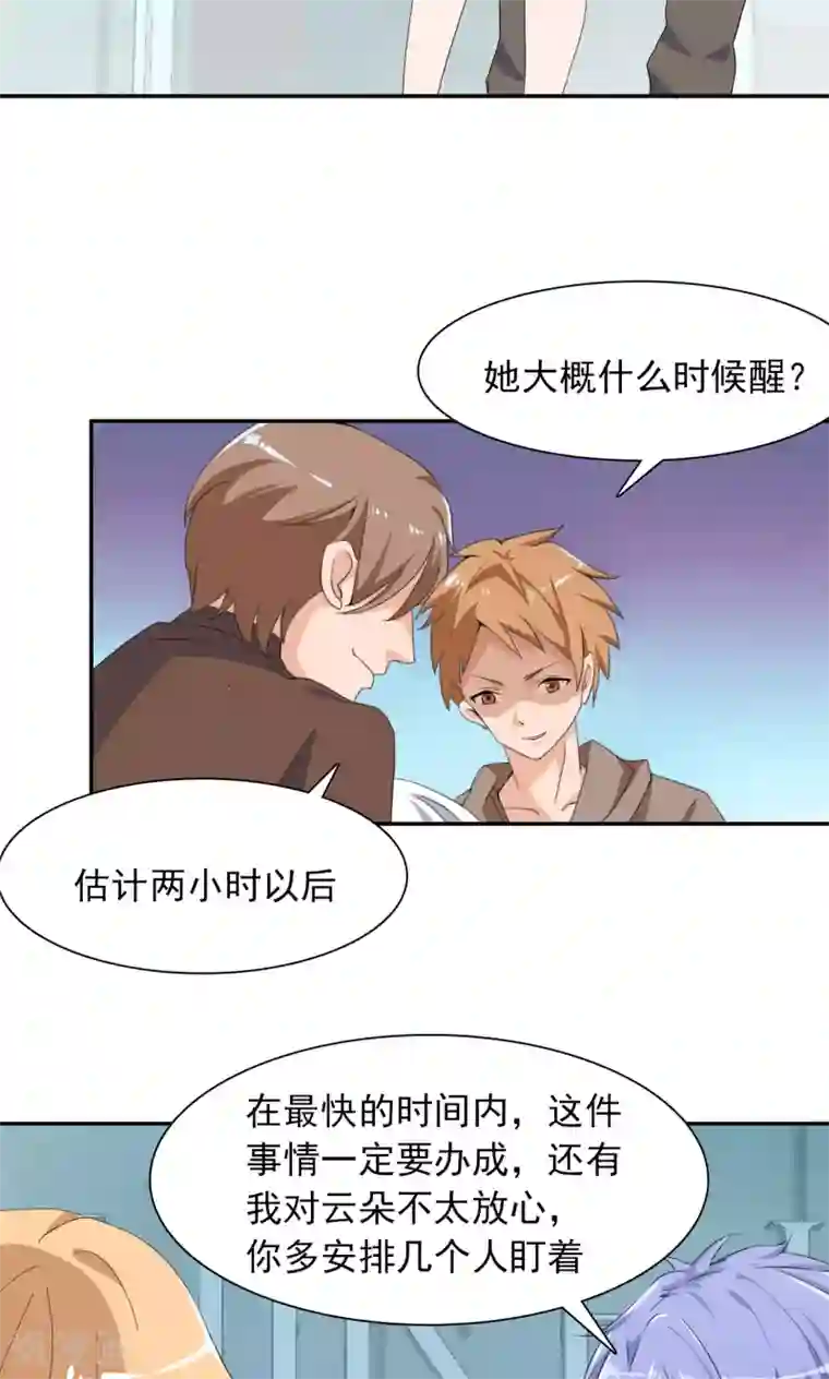 我的男友是明星第43话 不醉不归