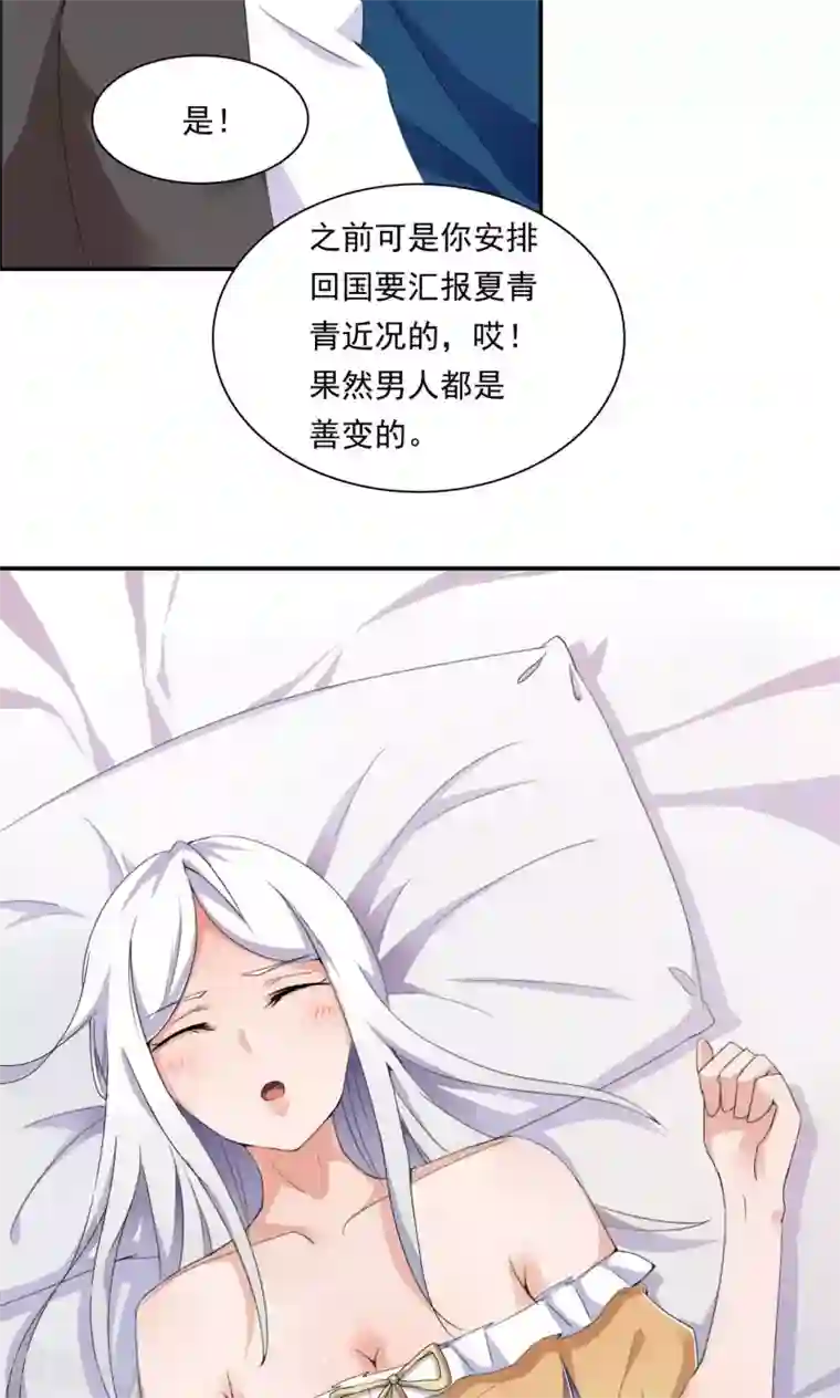 我的男友是明星第44话 我不会放过他们