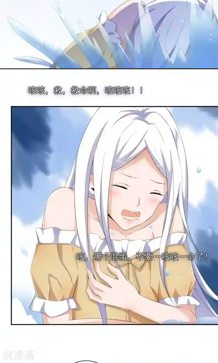 我的男友是明星第44话 我不会放过他们