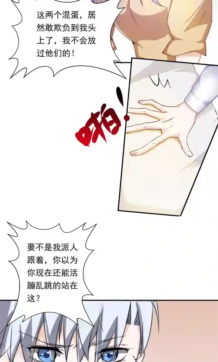 我的男友是明星第44话 我不会放过他们