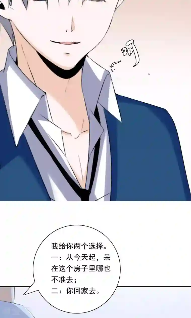 我的男友是明星第44话 我不会放过他们