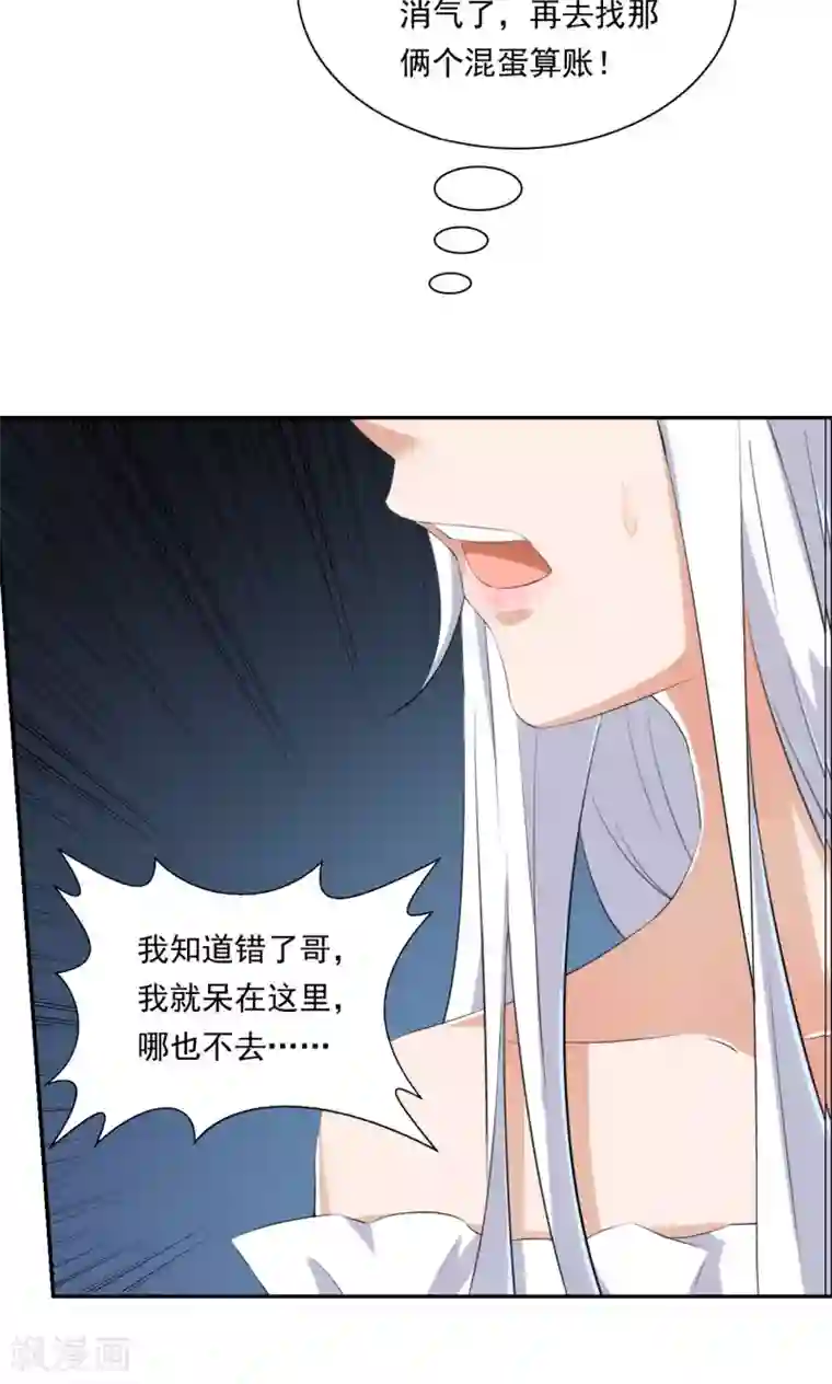 我的男友是明星第44话 我不会放过他们