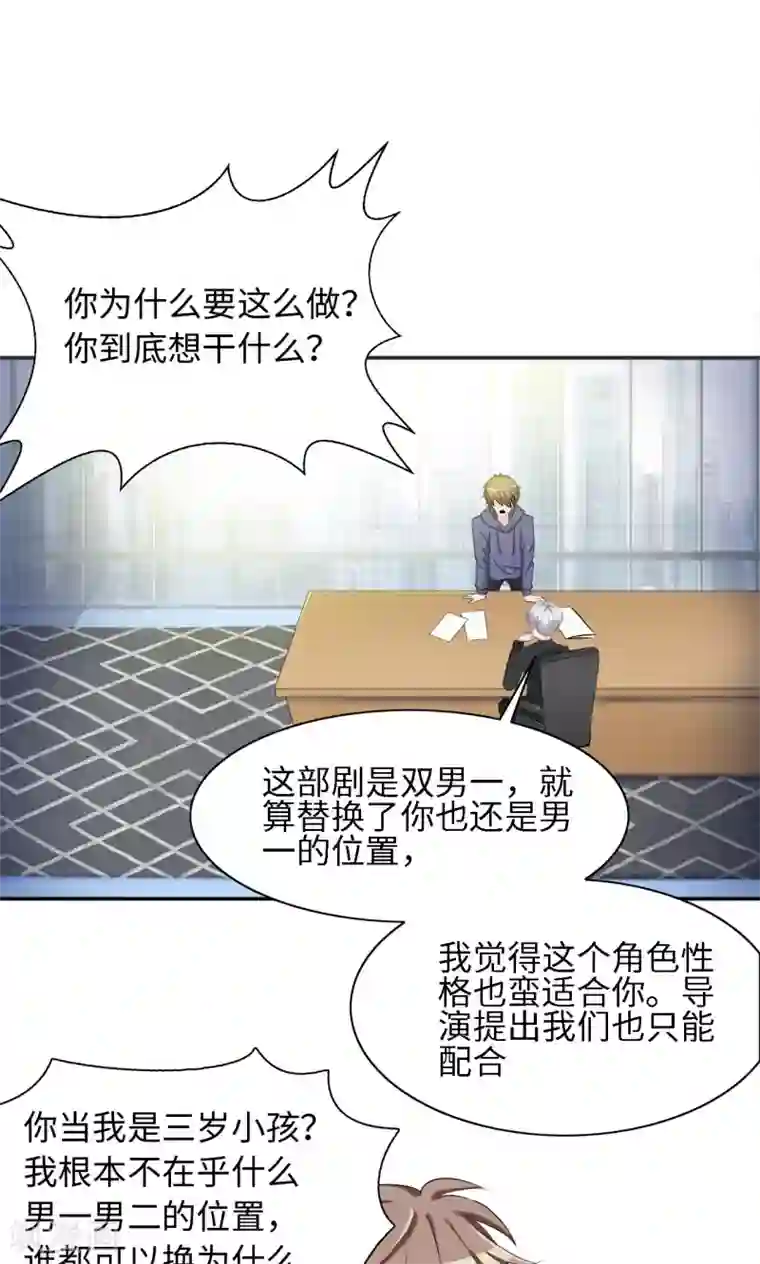 我的男友是明星第45话 有好戏看了