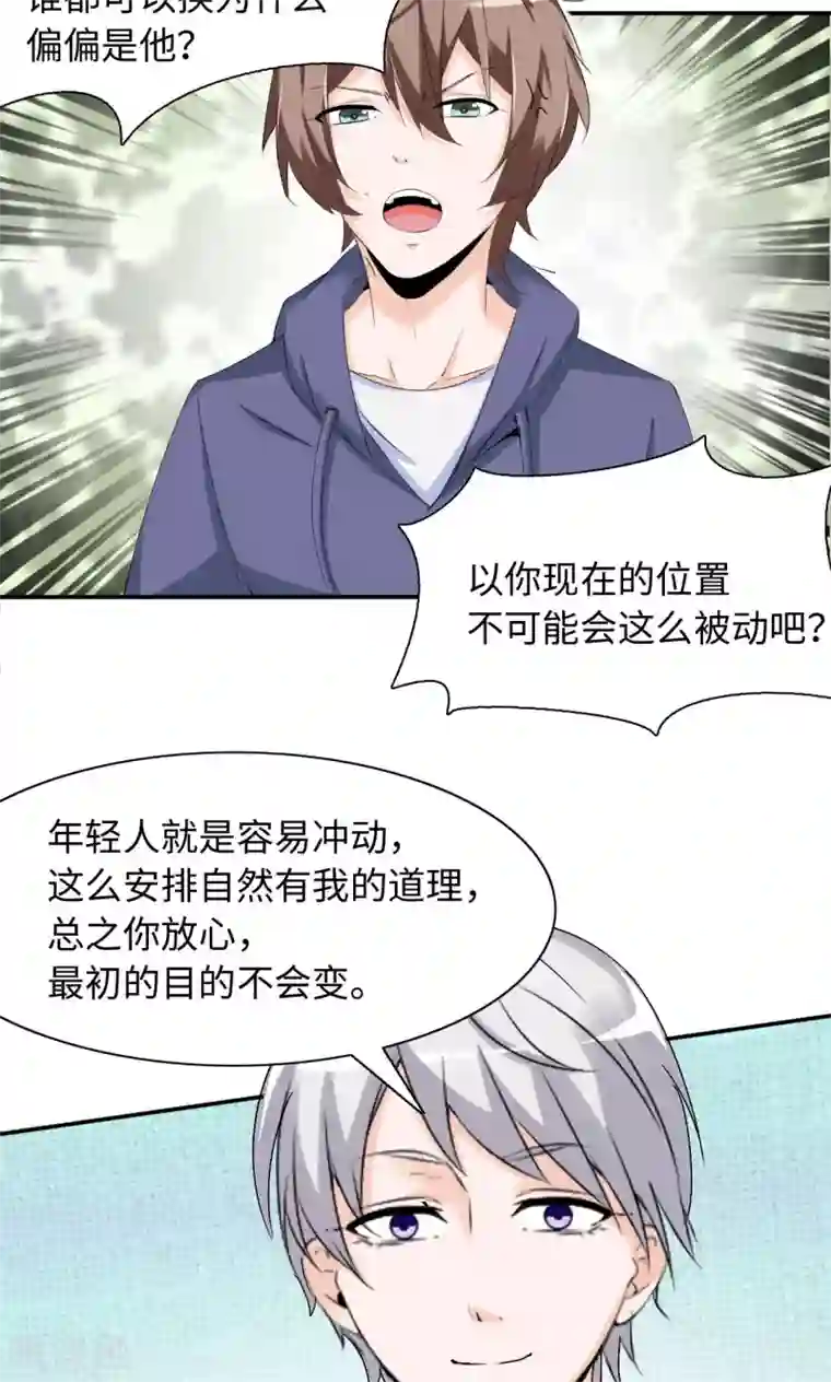 我的男友是明星第45话 有好戏看了