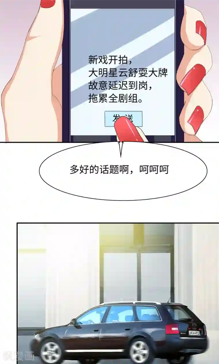 我的男友是明星第45话 有好戏看了