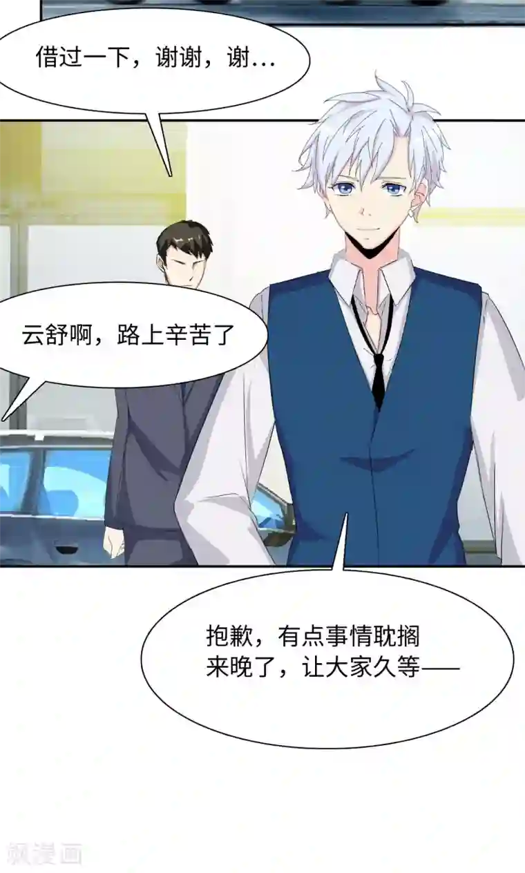 我的男友是明星第45话 有好戏看了