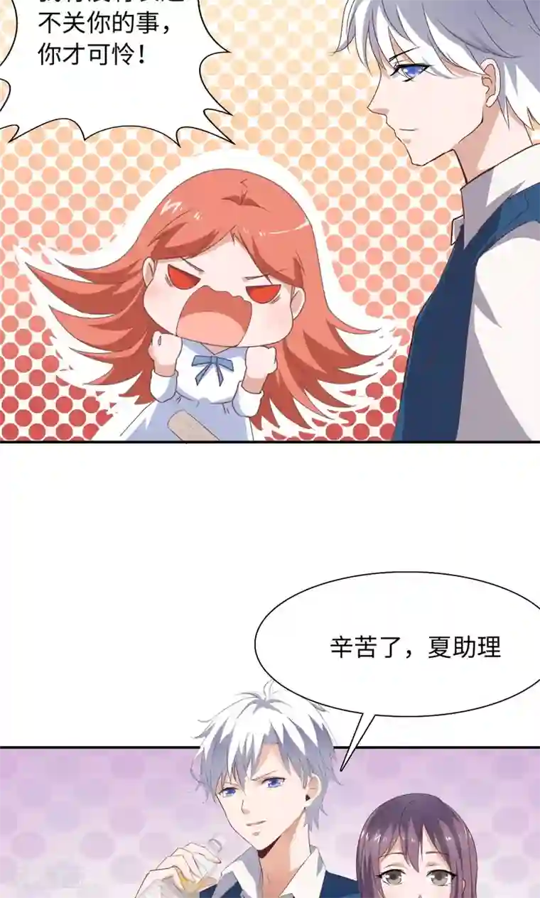 我的男友是明星第45话 有好戏看了