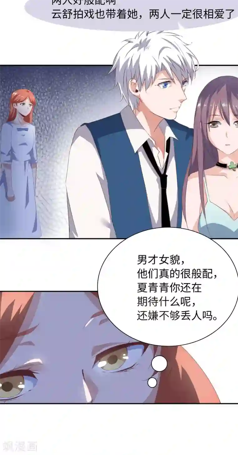 我的男友是明星第45话 有好戏看了
