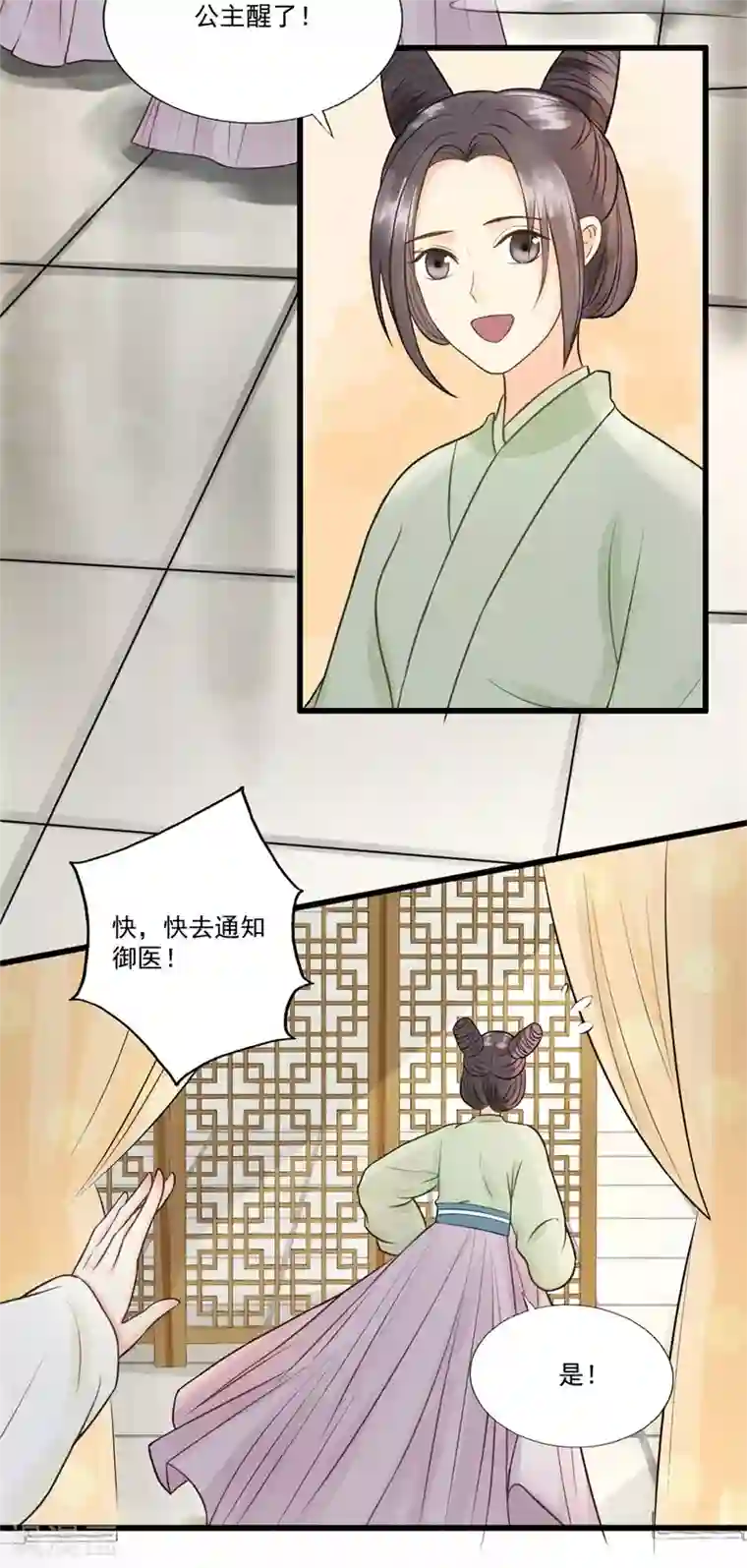 我的王爷三岁半第58话 二次穿越？！