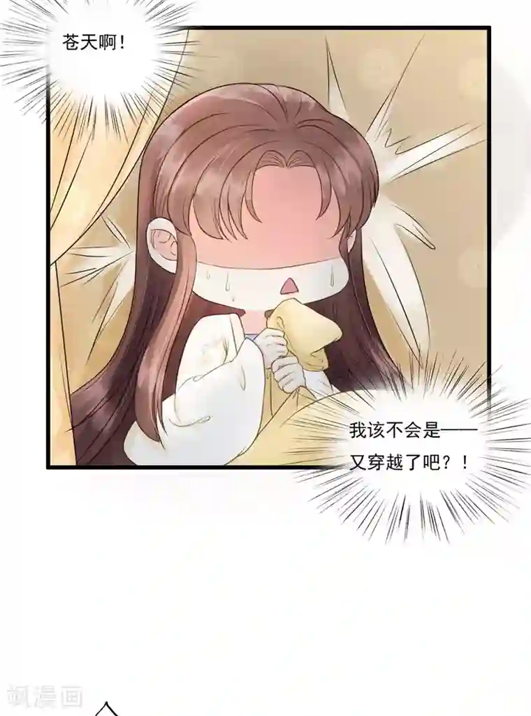 我的王爷三岁半第58话 二次穿越？！