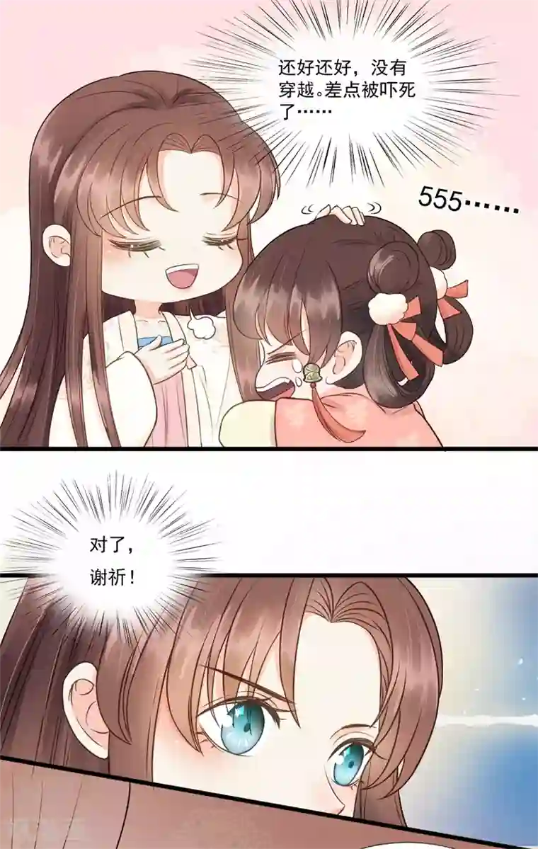 我的王爷三岁半第58话 二次穿越？！