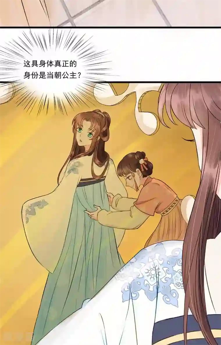 我的王爷三岁半第58话 二次穿越？！