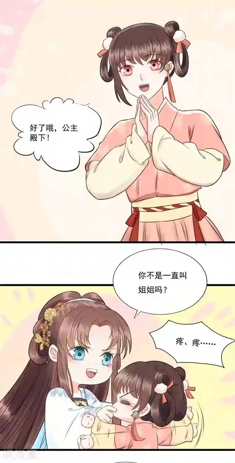 我的王爷三岁半第58话 二次穿越？！