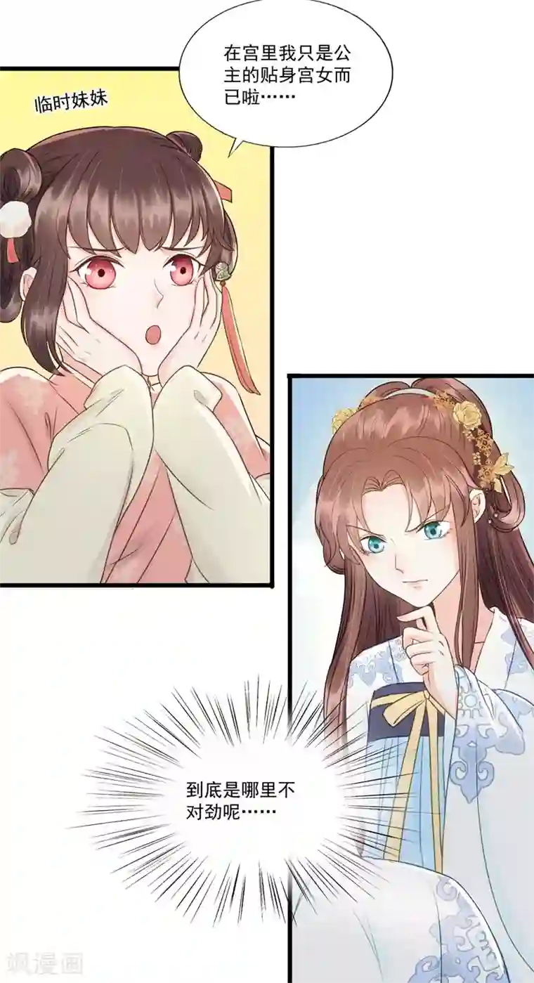 我的王爷三岁半第58话 二次穿越？！