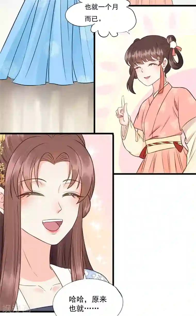 我的王爷三岁半第58话 二次穿越？！