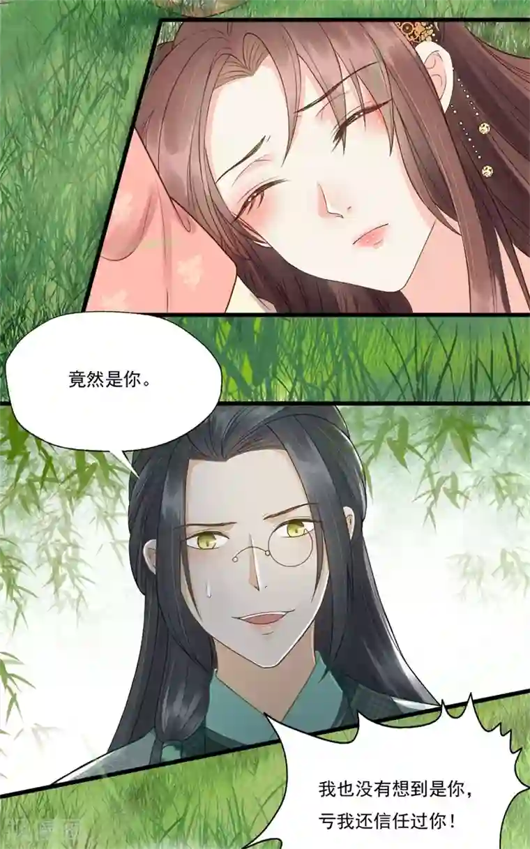 我的王爷三岁半第58话 二次穿越？！