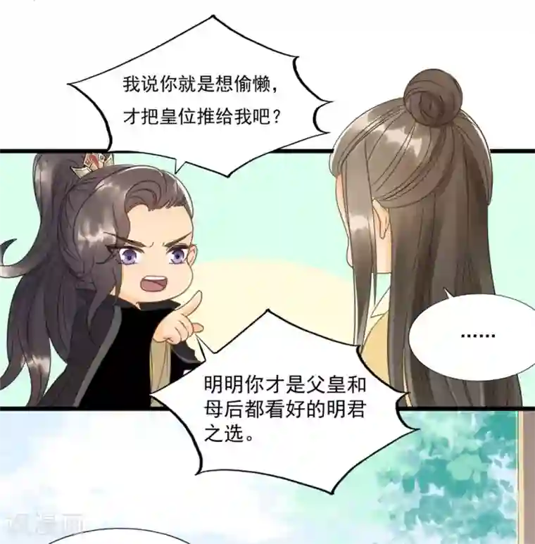 我的王爷三岁半第59话 等着与你相见
