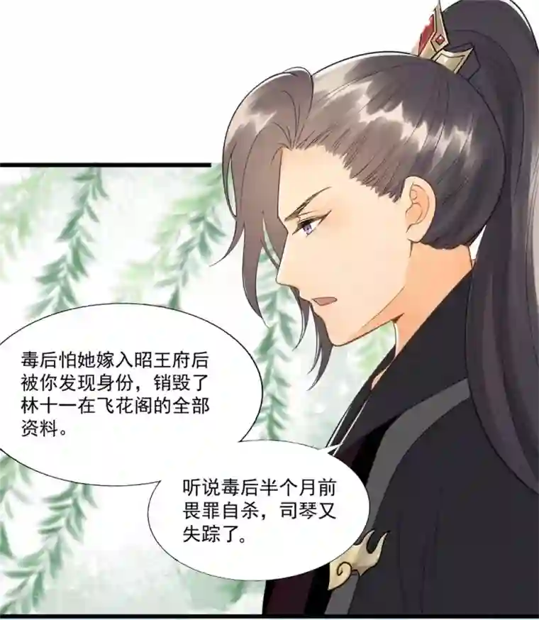 我的王爷三岁半第59话 等着与你相见