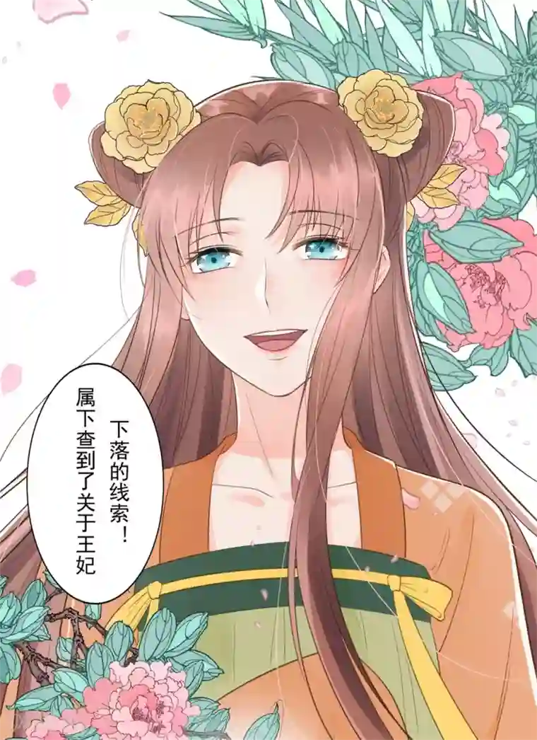 我的王爷三岁半第59话 等着与你相见