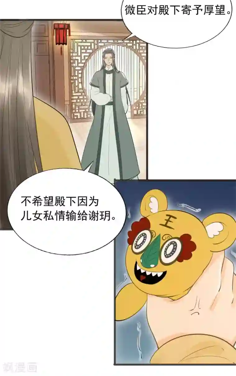 我的王爷三岁半第59话 等着与你相见