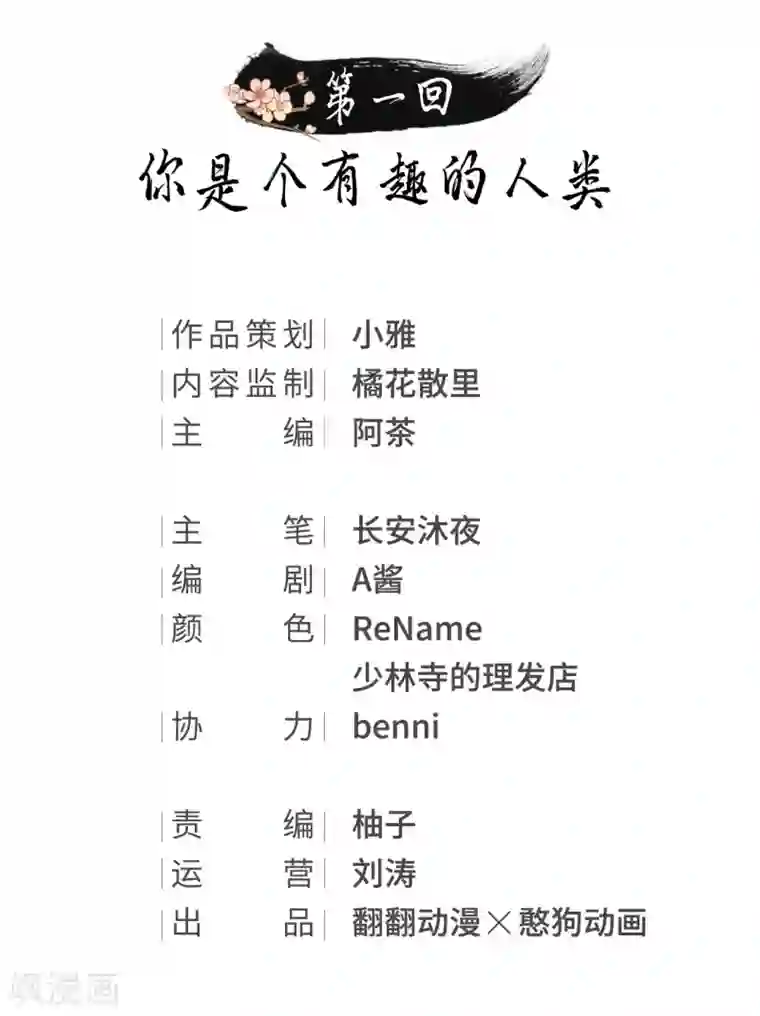 我的王爷三岁半第1话 你是个有趣的人类