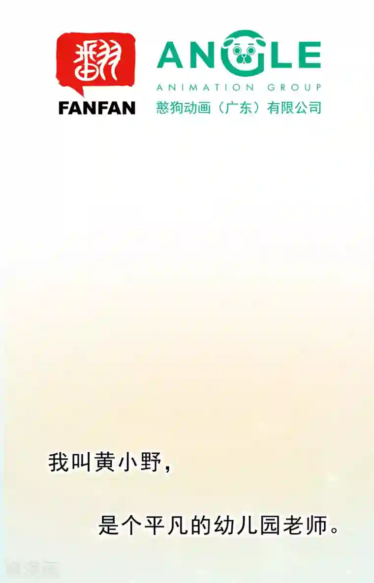 我的王爷三岁半第1话 你是个有趣的人类