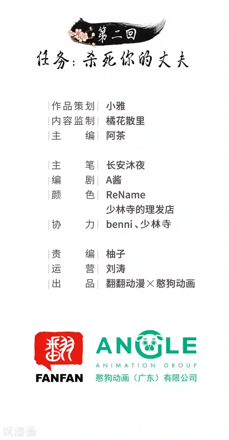 我的王爷三岁半第2话 任务：杀死我的丈夫