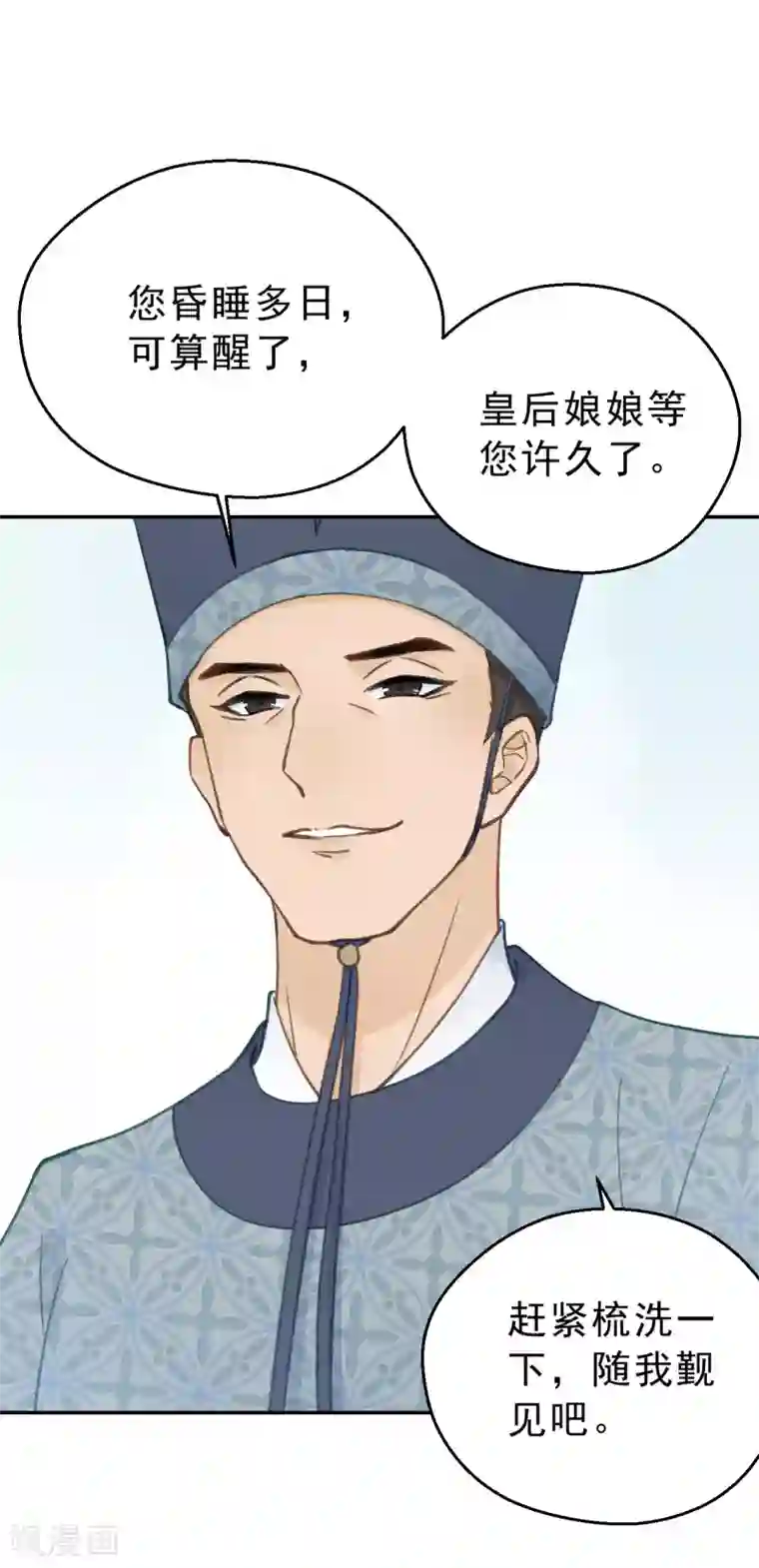 我的王爷三岁半第2话 任务：杀死我的丈夫