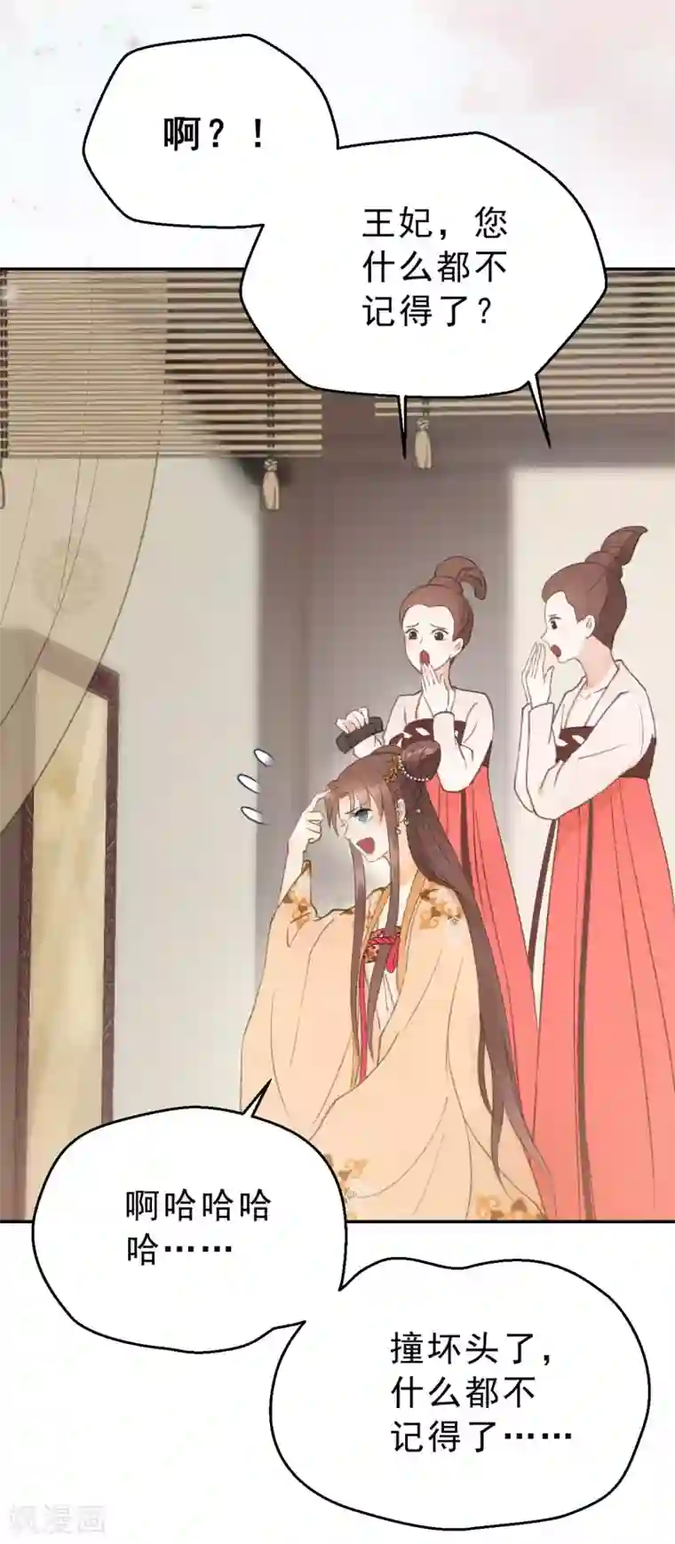 我的王爷三岁半第2话 任务：杀死我的丈夫