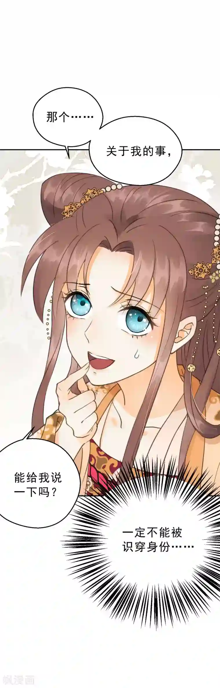 我的王爷三岁半第2话 任务：杀死我的丈夫