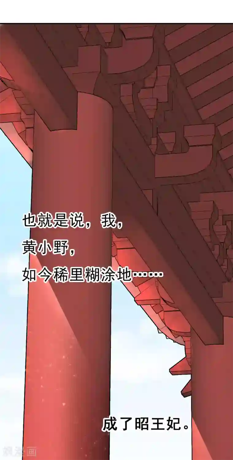 我的王爷三岁半第2话 任务：杀死我的丈夫