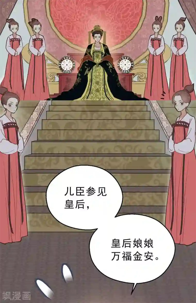 我的王爷三岁半第2话 任务：杀死我的丈夫